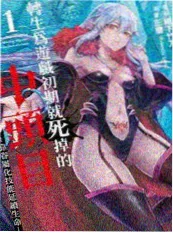午夜在线观看漫改作品月蚀抄本海报